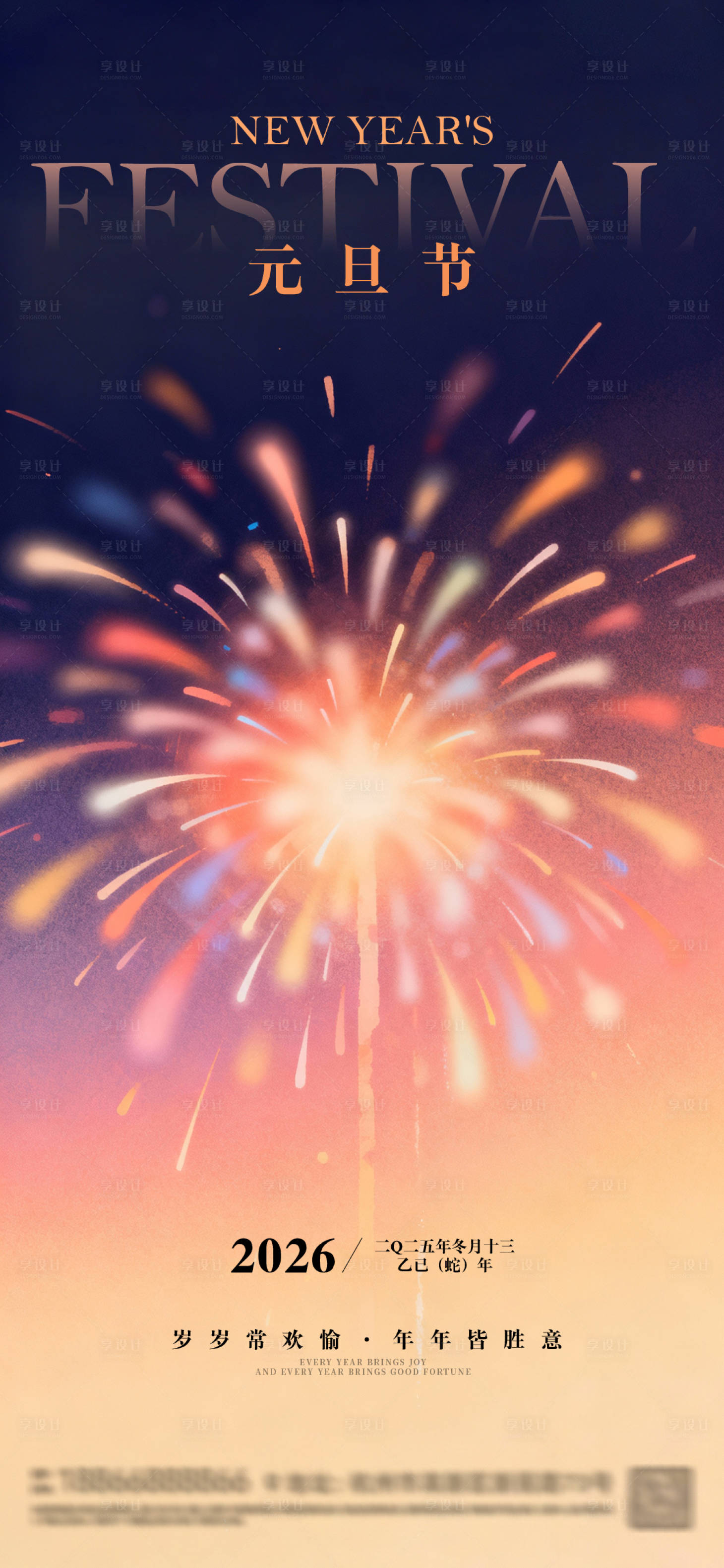 源文件下载【享设计】搜索编号：22460034763774536【2026元旦跨年海报】