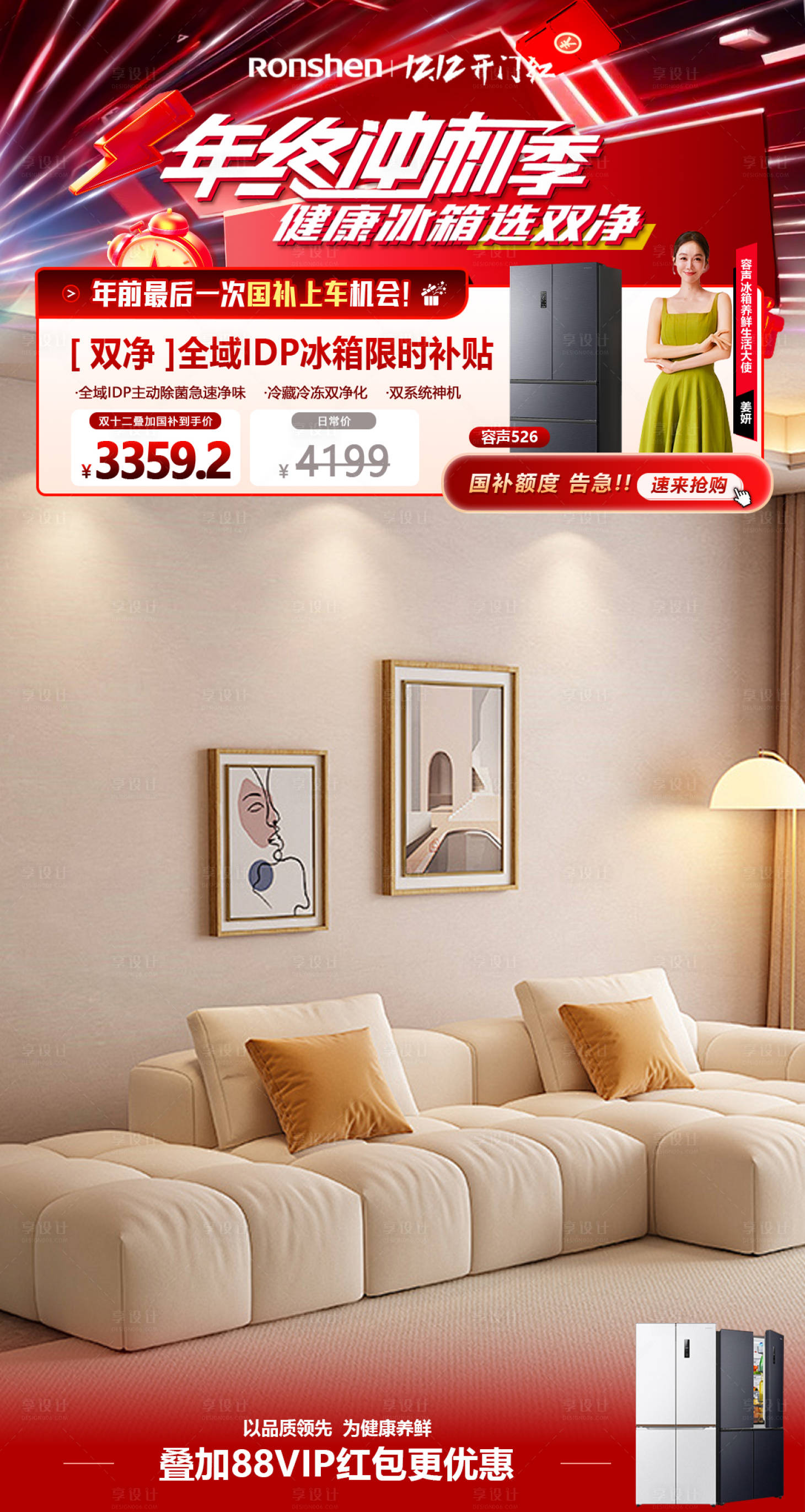 源文件下载【享设计】搜索编号：47900034632467182【电商大促直播间背景贴片】