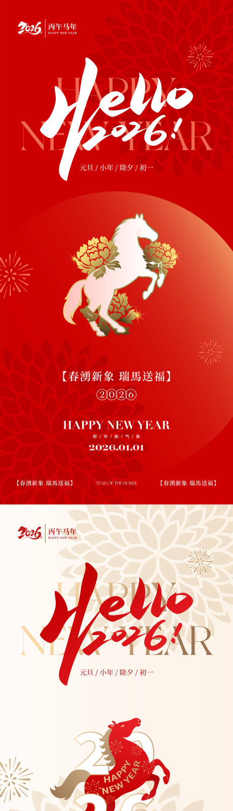 源文件下载【享设计】搜索编号：53850034661043754【2026马年新年中式海报】