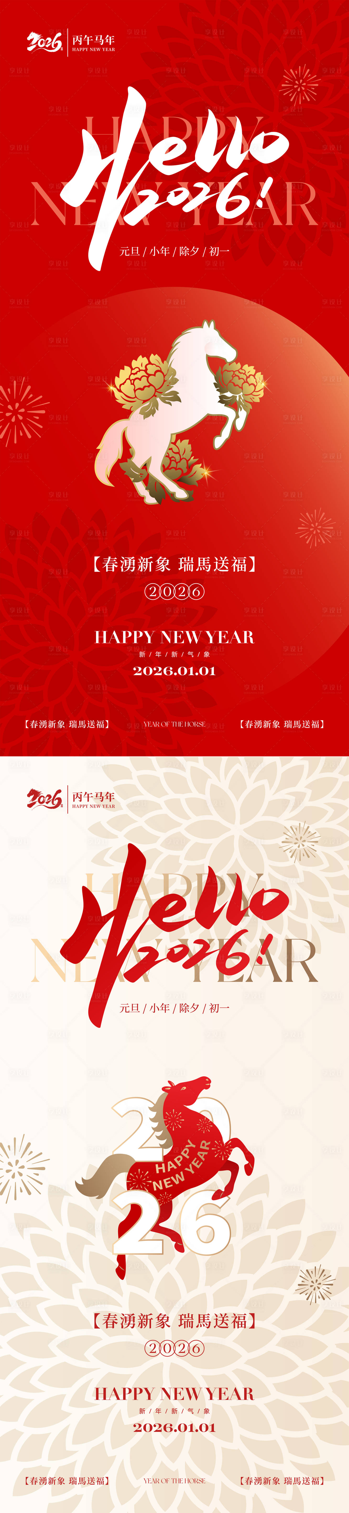 源文件下载【享设计】搜索编号：53850034661043754【2026马年新年中式海报】