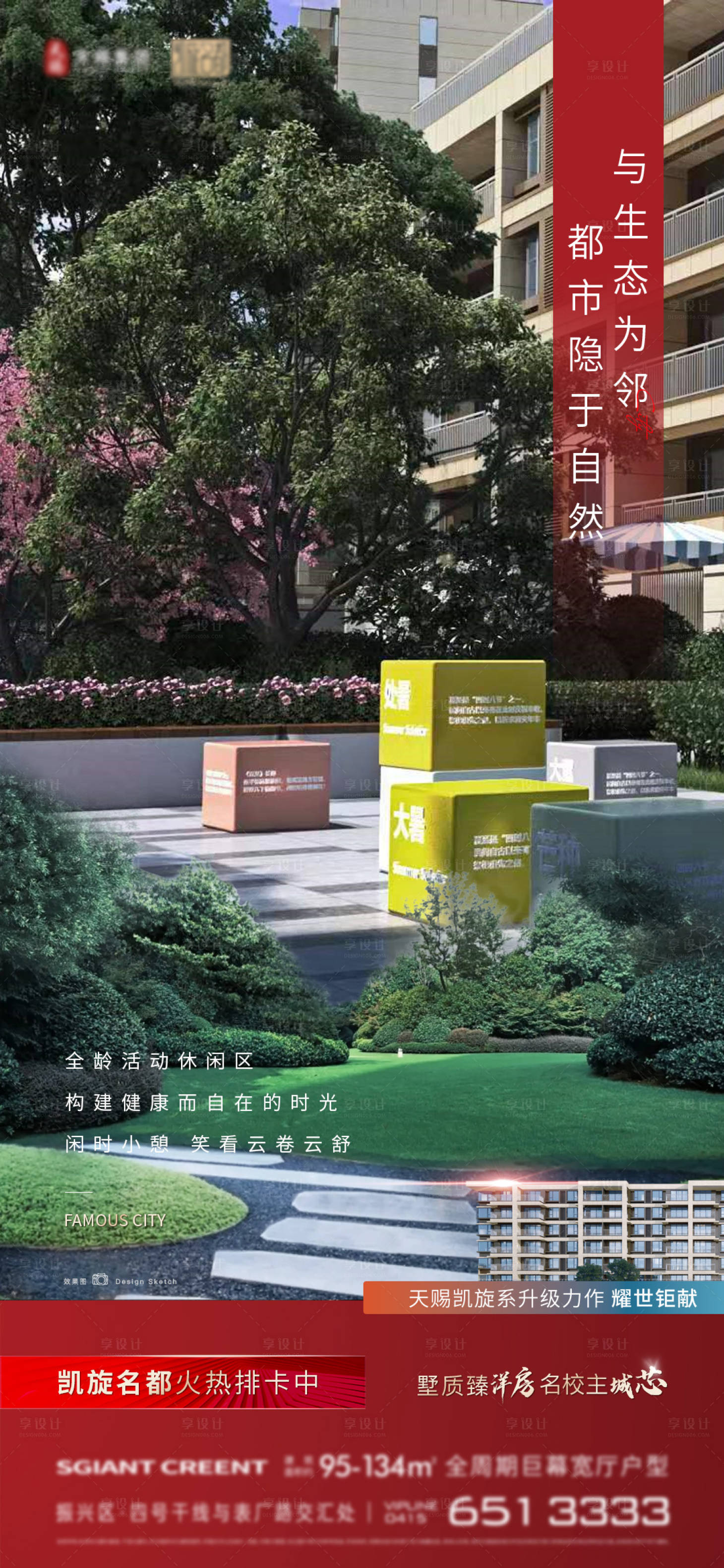 源文件下载【享设计】搜索编号：44280034721846013【地产花园洋房园区院子】