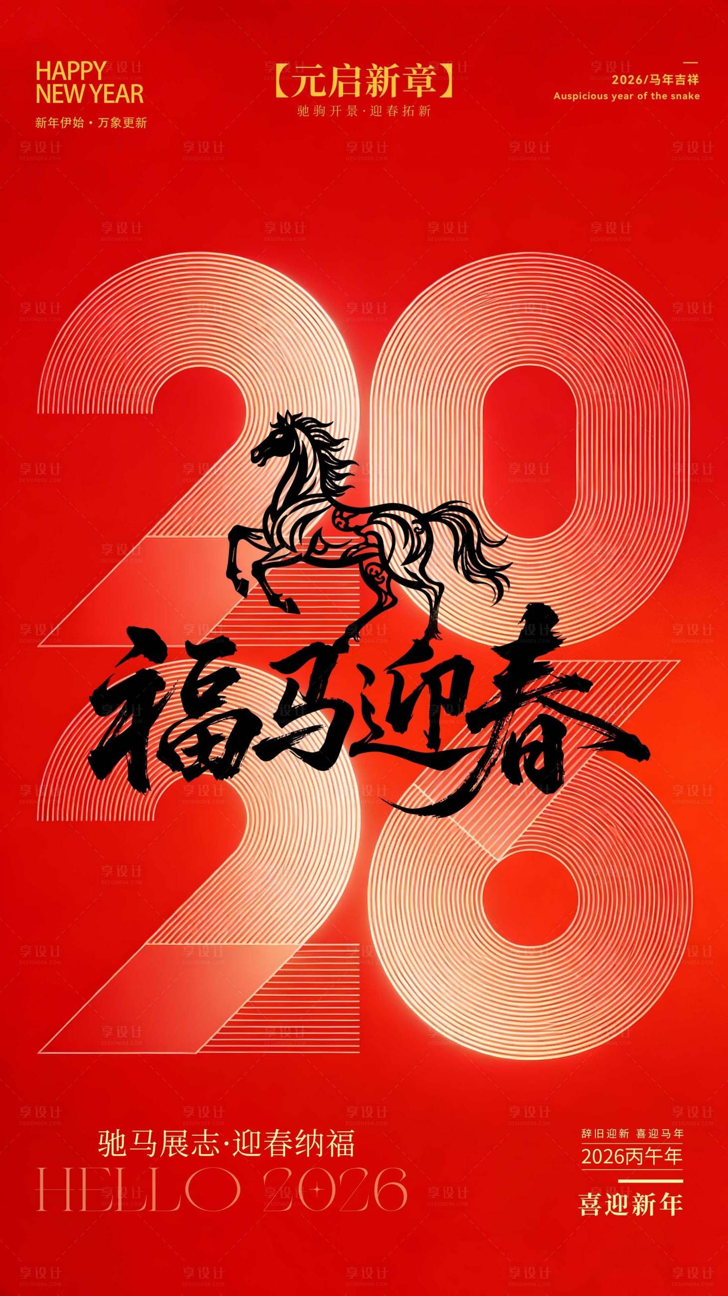 源文件下载【享设计】搜索编号：41680034793827169【2026元旦新年海报】