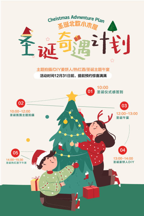 源文件下载【享设计】搜索编号：77740034592714858【圣诞节】