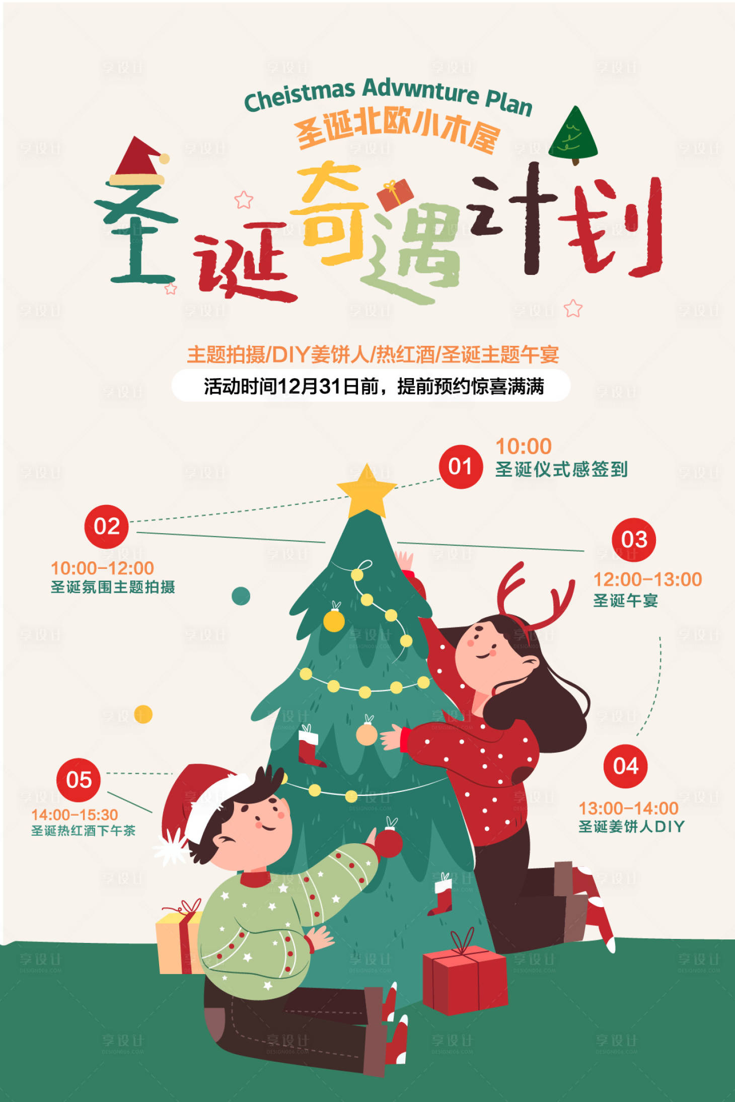 源文件下载【享设计】搜索编号：77740034592714858【圣诞节】