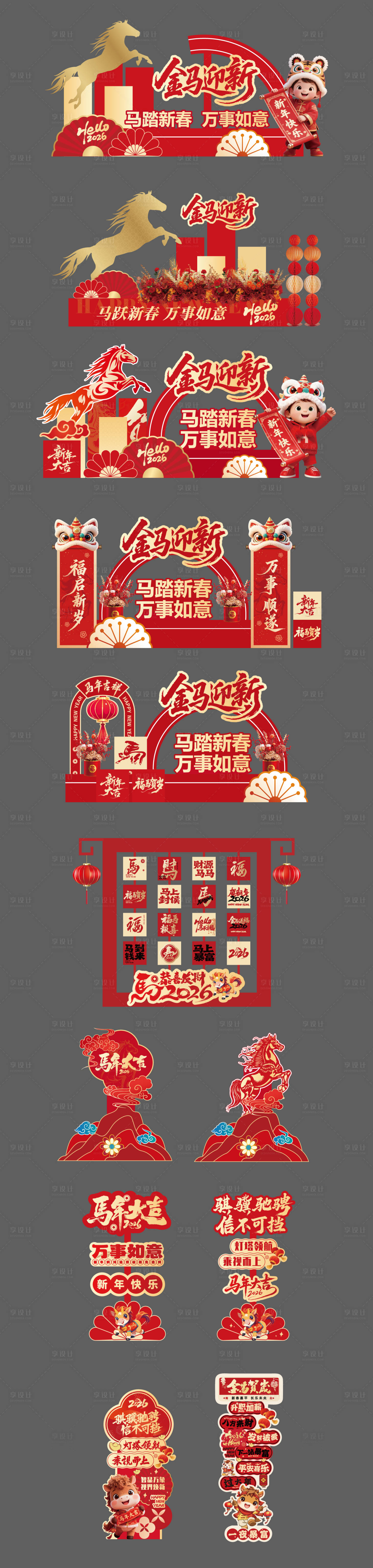 源文件下载【享设计】搜索编号：10790034793768109【2026新年氛围美陈物料】
