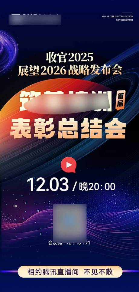 源文件下载【享设计】搜索编号：87670034435287082【微商大字报直播海报  】