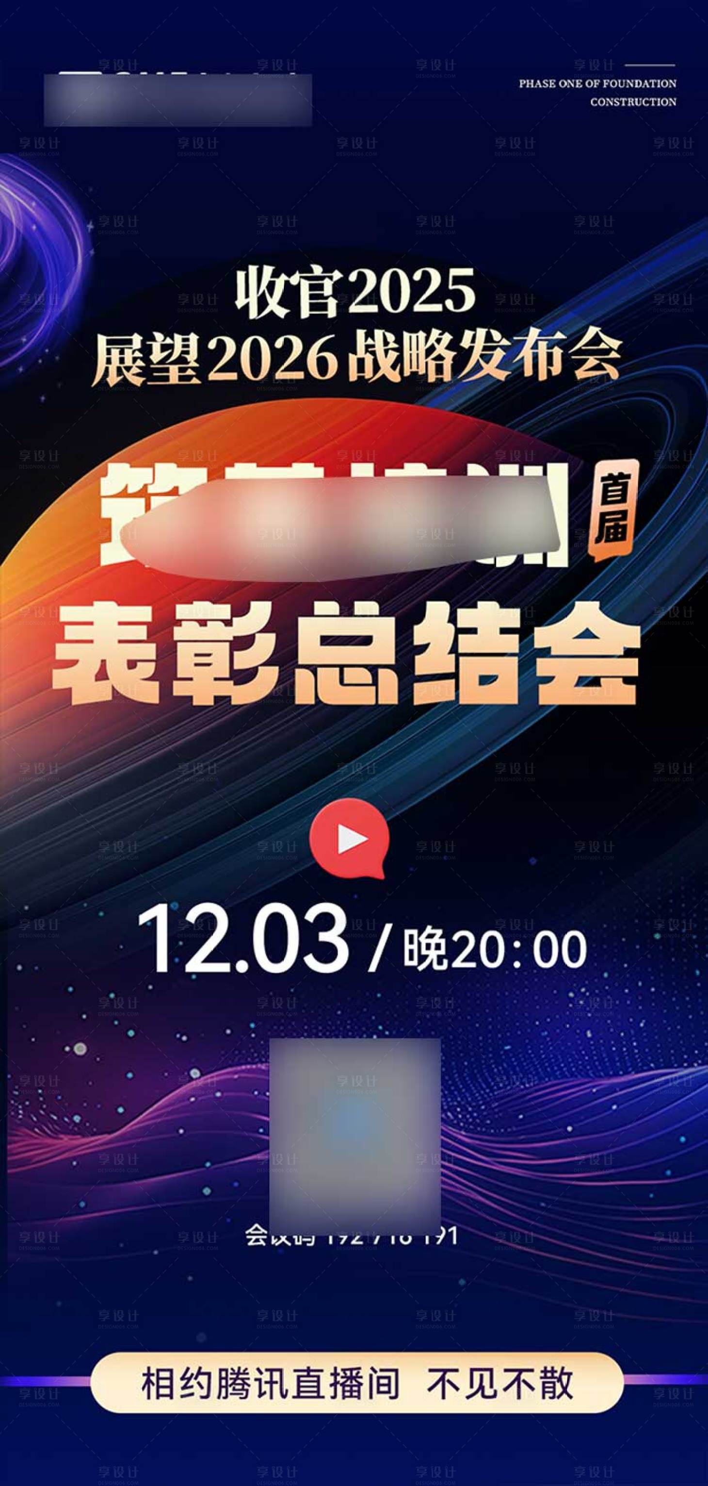 源文件下载【享设计】搜索编号：87670034435287082【微商大字报直播海报  】