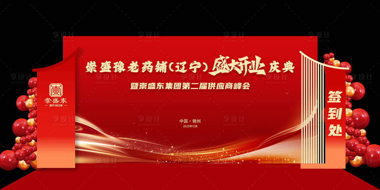 源文件下载【享设计】搜索编号：55510034447126719【马年年会签到】