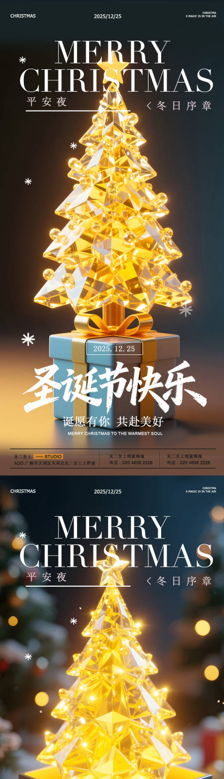 源文件下载【享设计】搜索编号：45440034697513703【圣诞节节日海报】