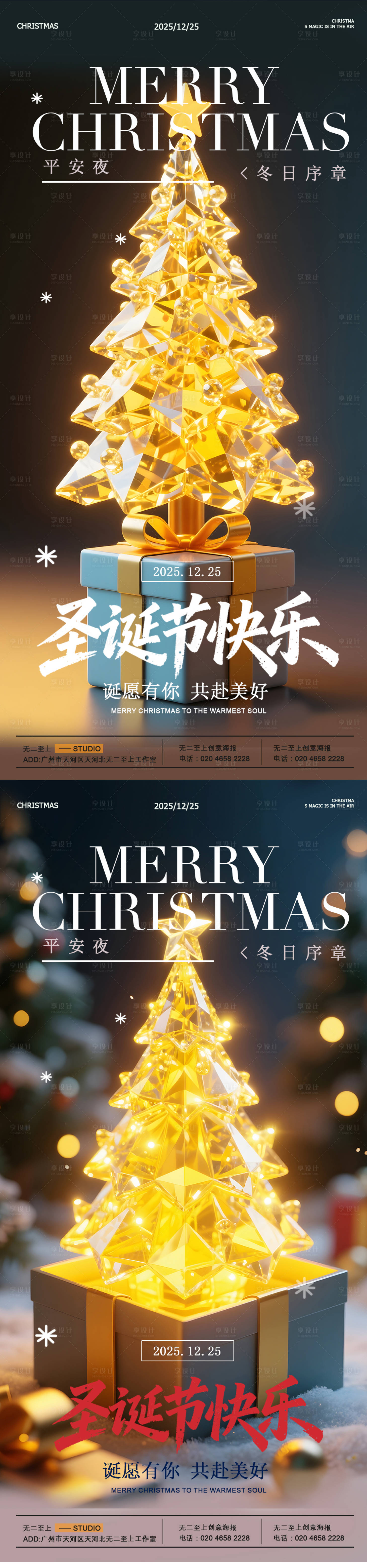 源文件下载【享设计】搜索编号：45440034697513703【圣诞节节日海报】