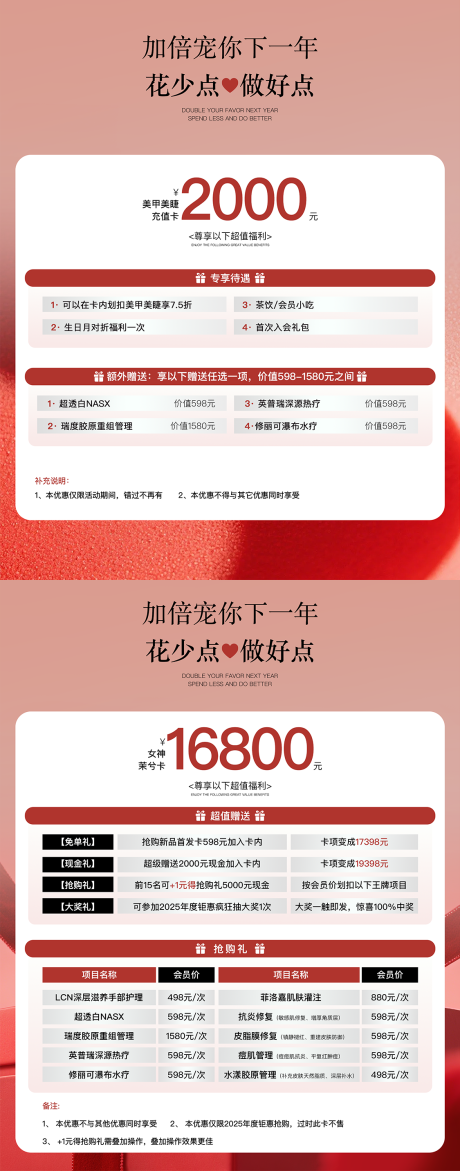 源文件下载【享设计】搜索编号：13440034517109526【医美活动卡项】