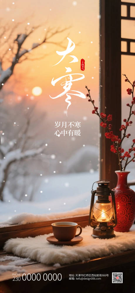 源文件下载【享设计】搜索编号：23490034802181221【24节气口腔大寒海报设计】