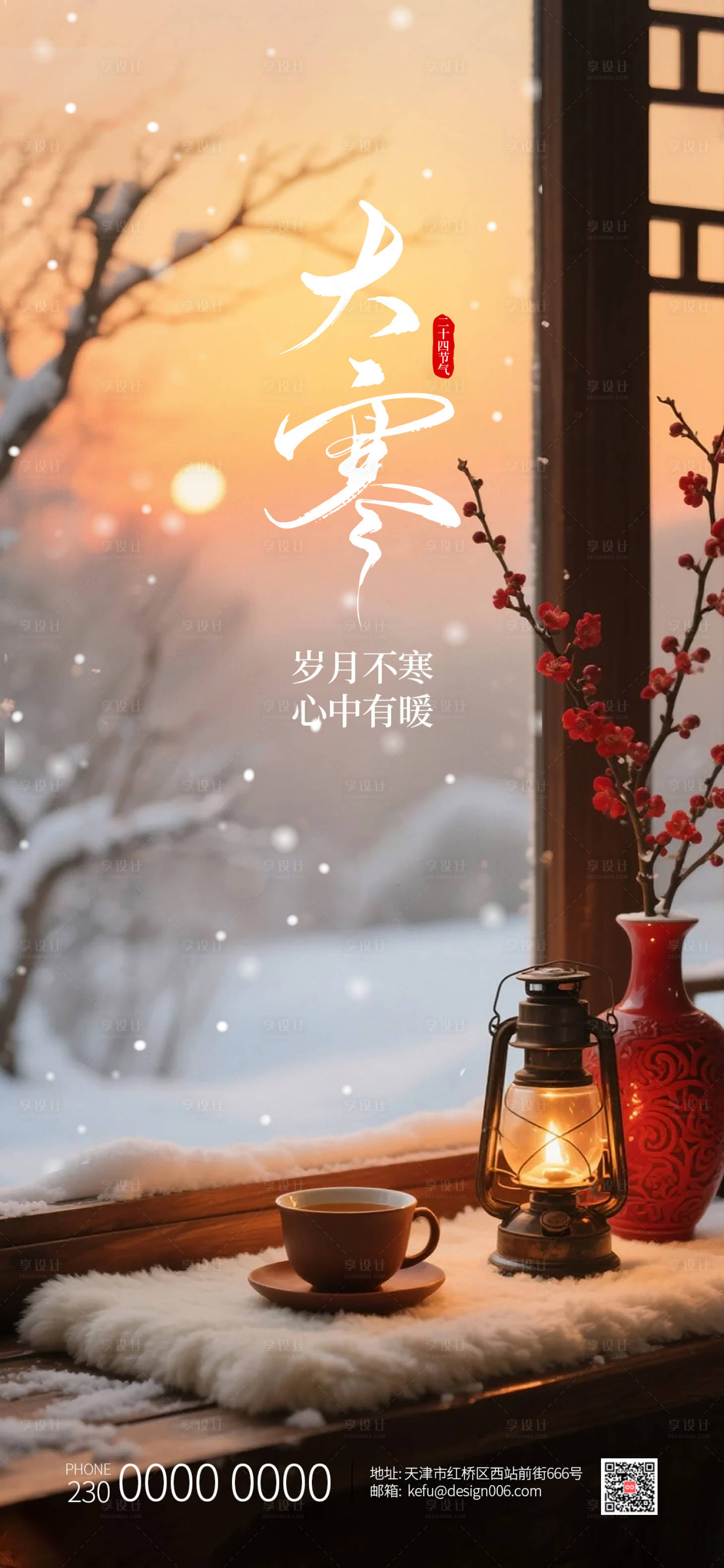 源文件下载【享设计】搜索编号：23490034802181221【24节气口腔大寒海报设计】