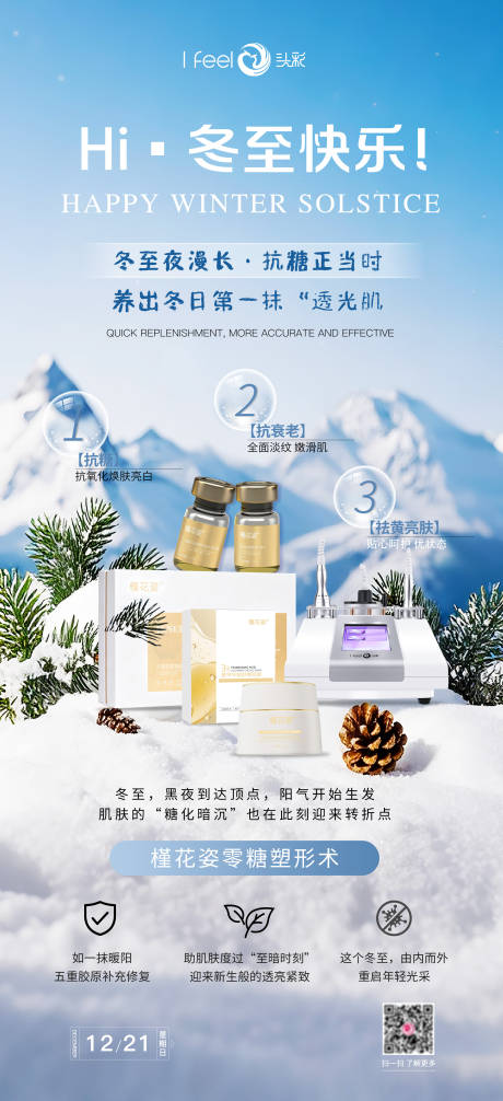 源文件下载【享设计】搜索编号：93570034643012047【美业产品早安活动海报】