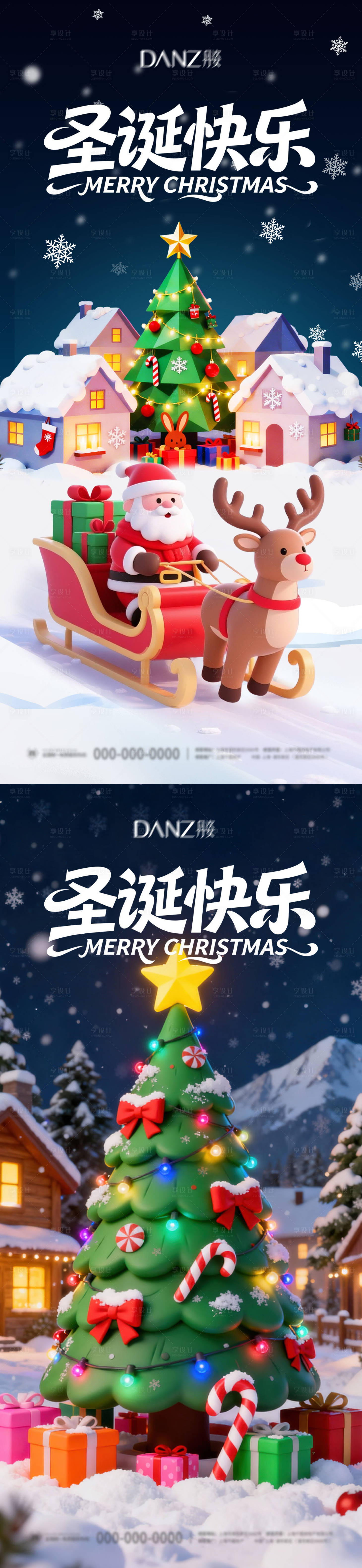 源文件下载【享设计】搜索编号：91350034618038951【圣诞节海报】