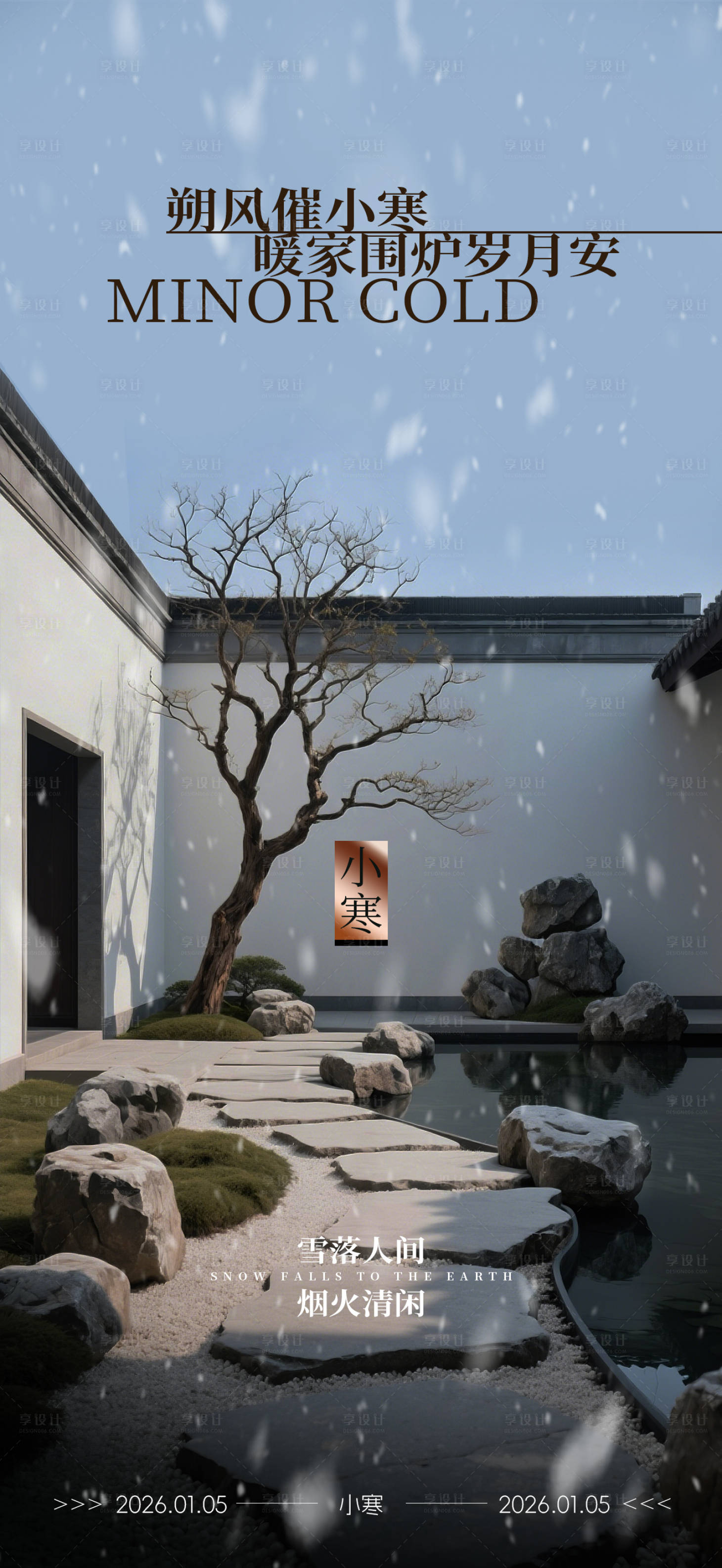 源文件下载【享设计】搜索编号：71320034654623707【小寒节气海报】