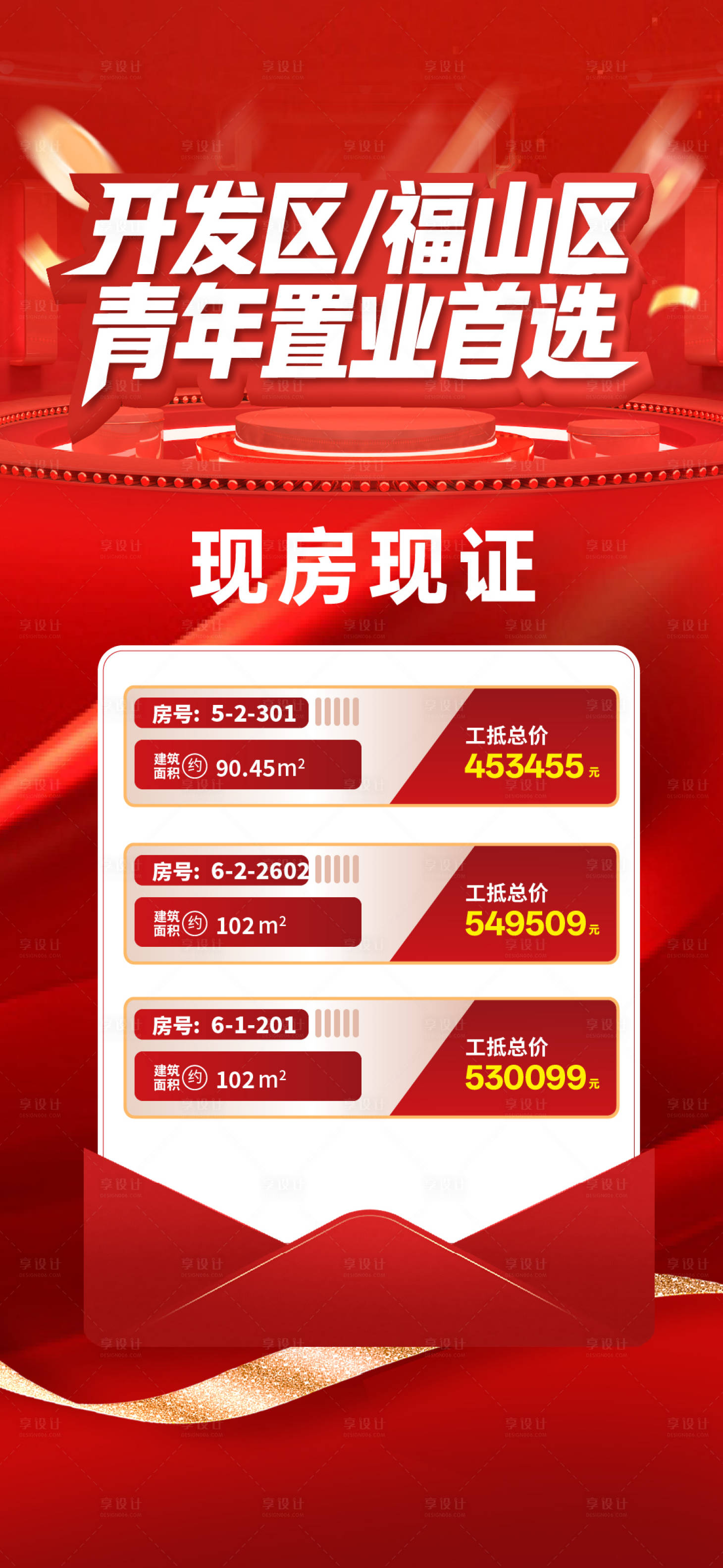 源文件下载【享设计】搜索编号：10270034329463309【特价房】