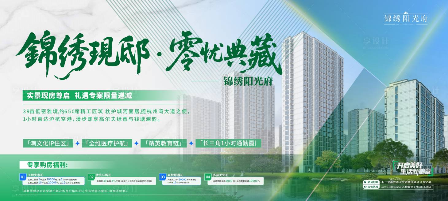 源文件下载【享设计】搜索编号：77600034383741846【城市地产品质住宅产业园现代化背景板】