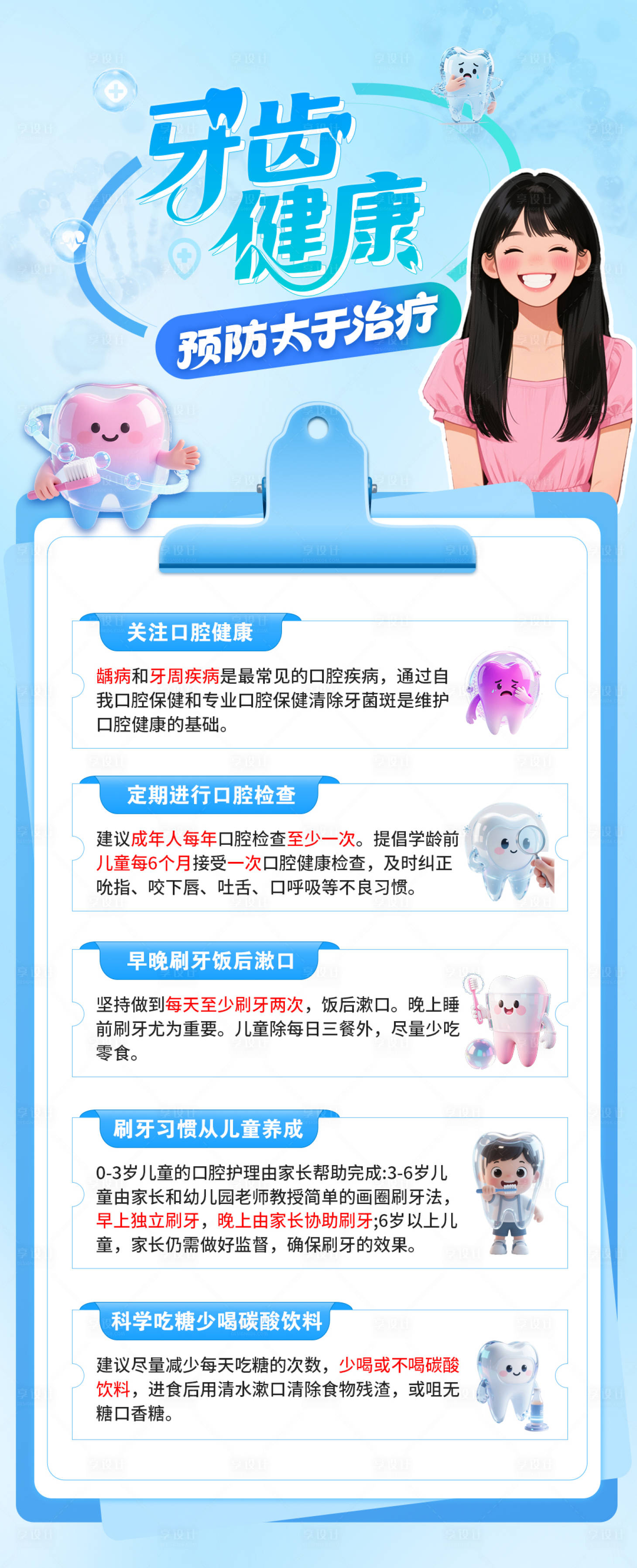 源文件下载【享设计】搜索编号：54990034380199976【牙齿健康科普海报】