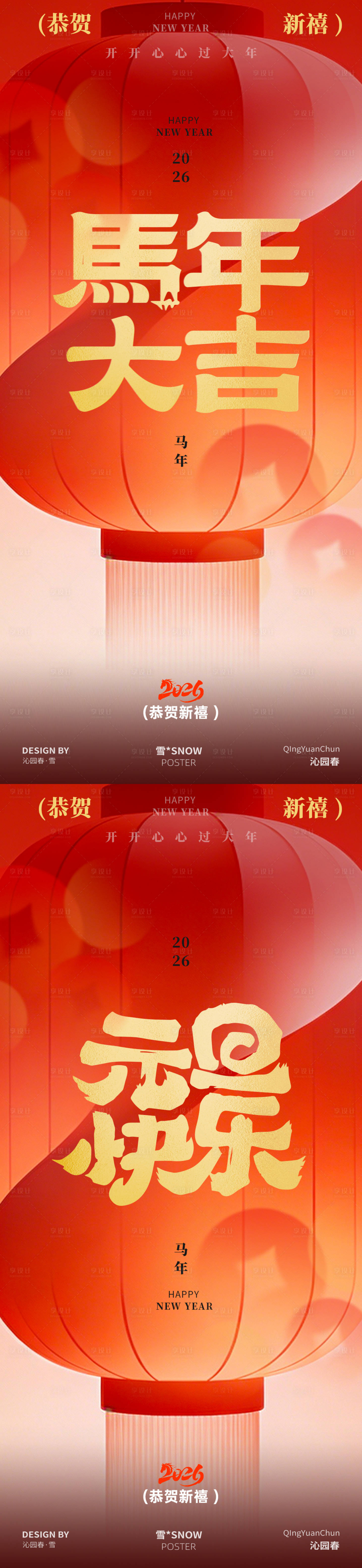 源文件下載【享設計】搜索編號：65970034677918157【2026馬年大吉新年海報】