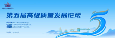 源文件下载【享设计】搜索编号：43390034686747022【第5届发展论坛】