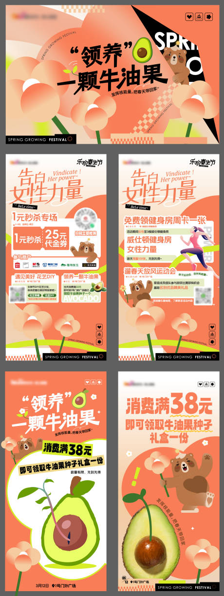 源文件下载【享设计】搜索编号：73010034363734789【领养牛油果活动】