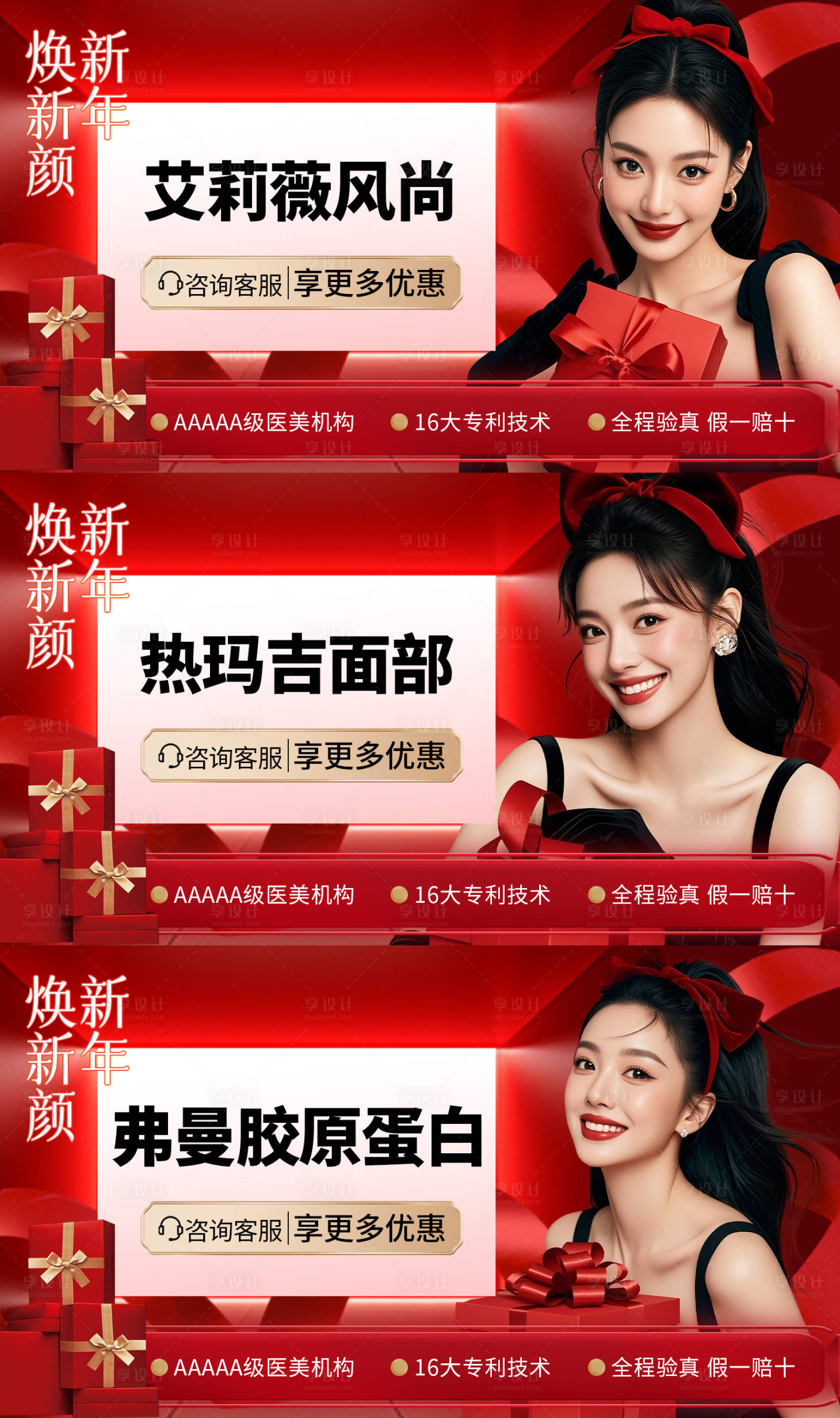 源文件下载【享设计】搜索编号：68160034794026372【医美电商头图】