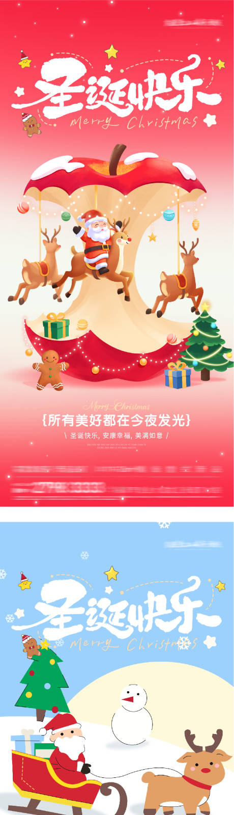 源文件下载【享设计】搜索编号：12250034693472453【地产圣诞节插画系列海报】