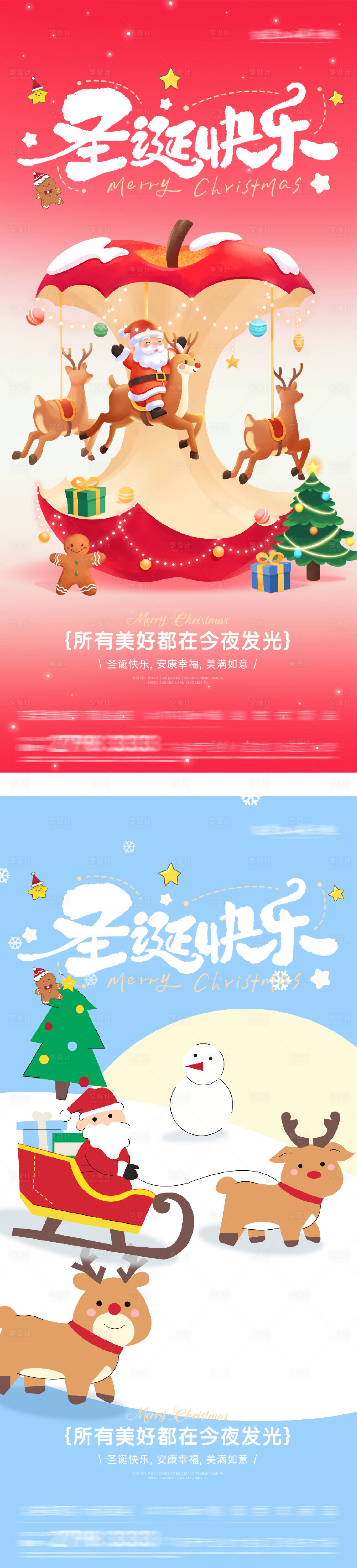 源文件下载【享设计】搜索编号：12250034693472453【地产圣诞节插画系列海报】