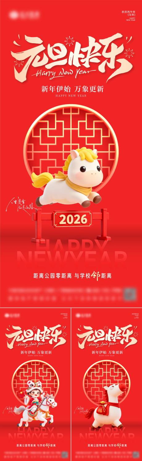 源文件下载【享设计】搜索编号：74220034691771392【2026元旦海报】