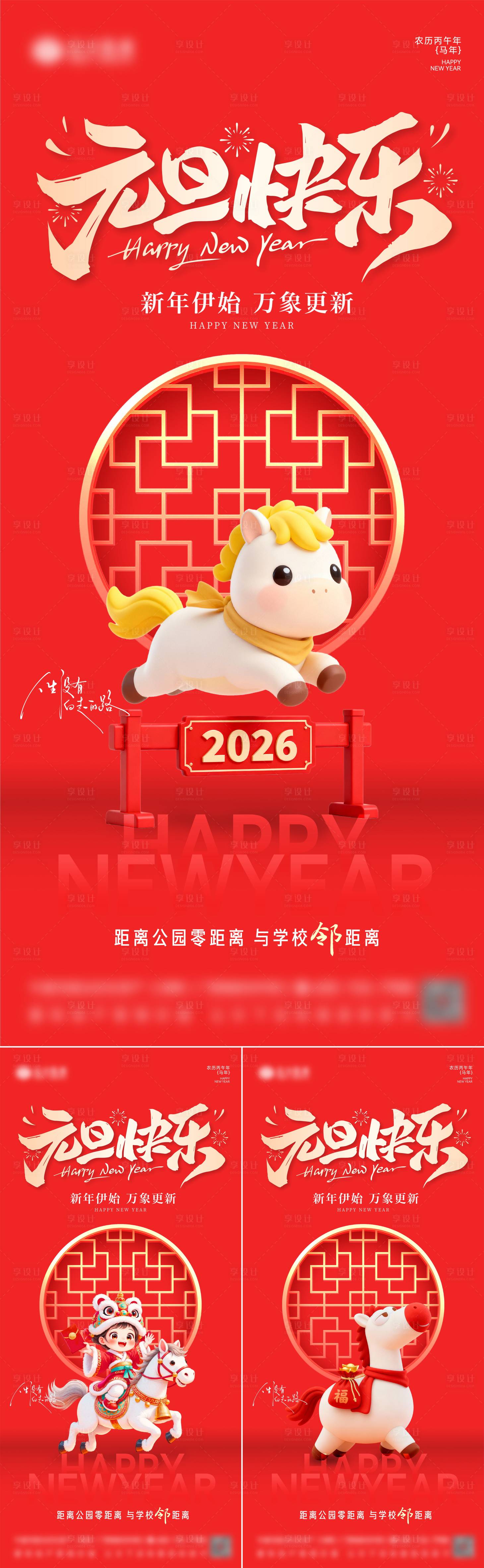 源文件下载【享设计】搜索编号：74220034691771392【2026元旦海报】