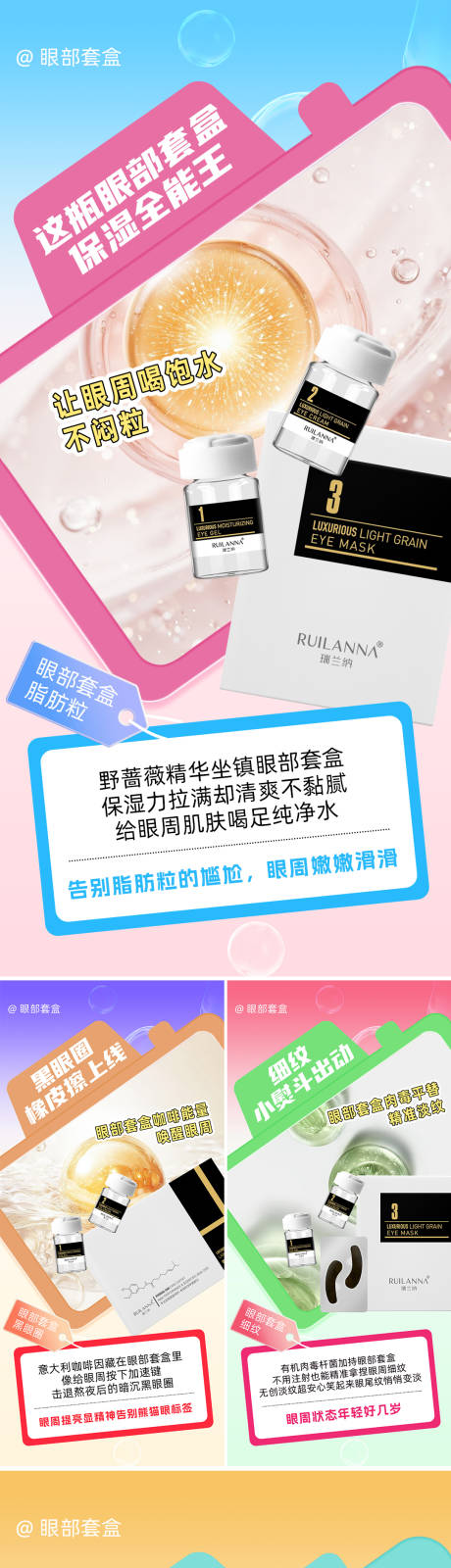 源文件下载【享设计】搜索编号：96990034742519339【美妆眼部套盒系列海报】