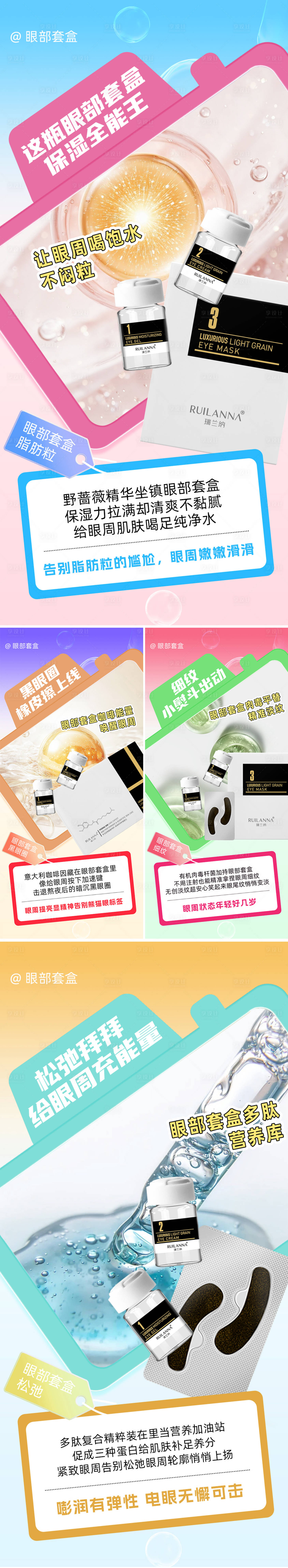 源文件下载【享设计】搜索编号：96990034742519339【美妆眼部套盒系列海报】