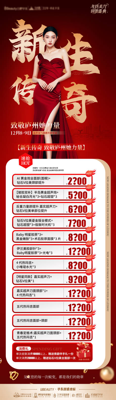 源文件下载【享设计】搜索编号：19250034400098662【医美活动海报】