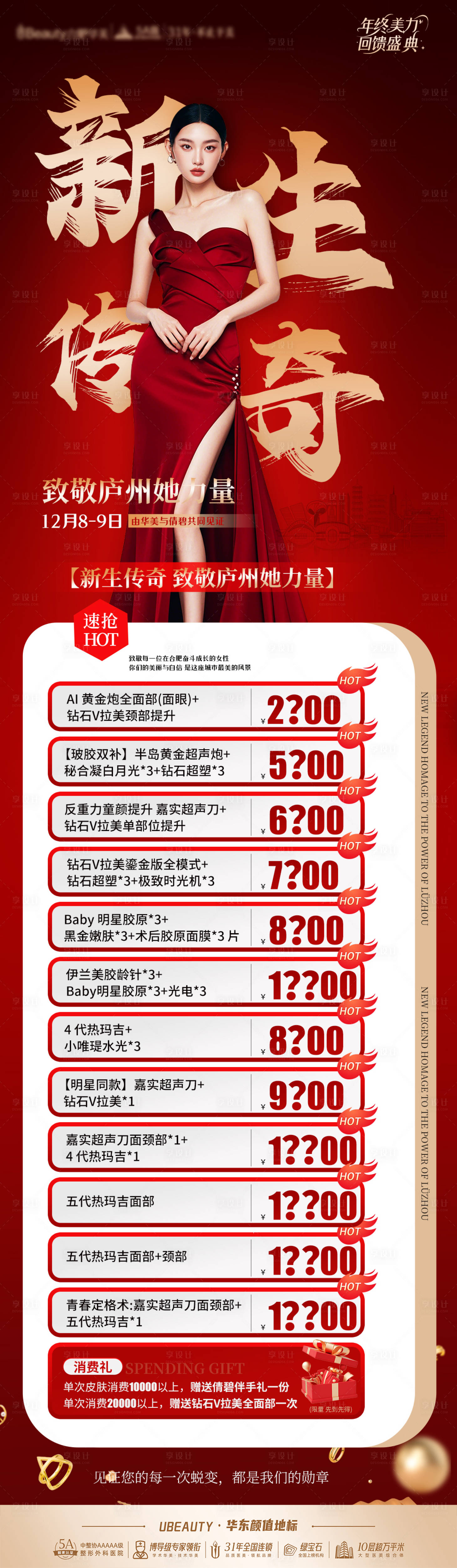 源文件下载【享设计】搜索编号：19250034400098662【医美活动海报】