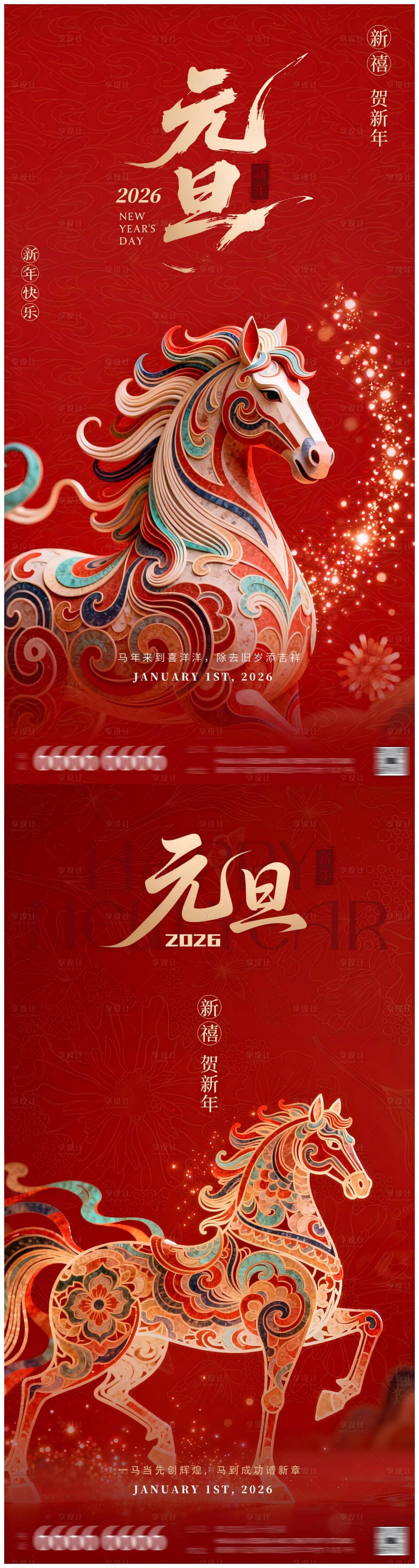 源文件下载【享设计】搜索编号：37260034456459114【元旦春节红金海报】