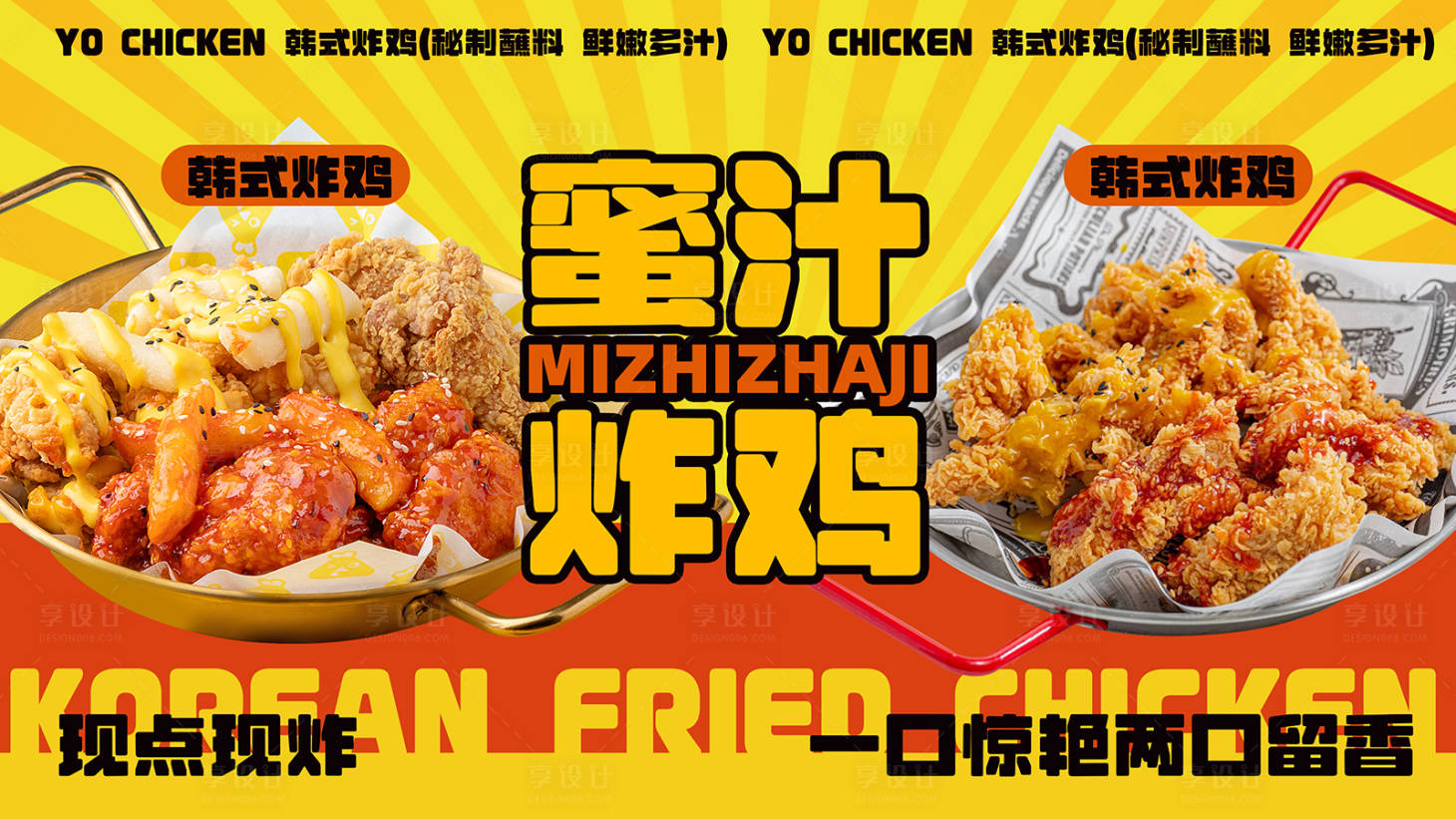 源文件下载【享设计】搜索编号：69710034491206181【餐饮宣传潮流海报】