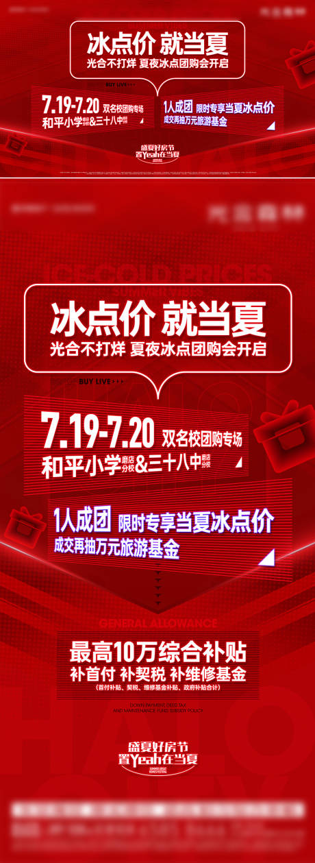 源文件下载【享设计】搜索编号：99660034342281130【地产优惠海报】