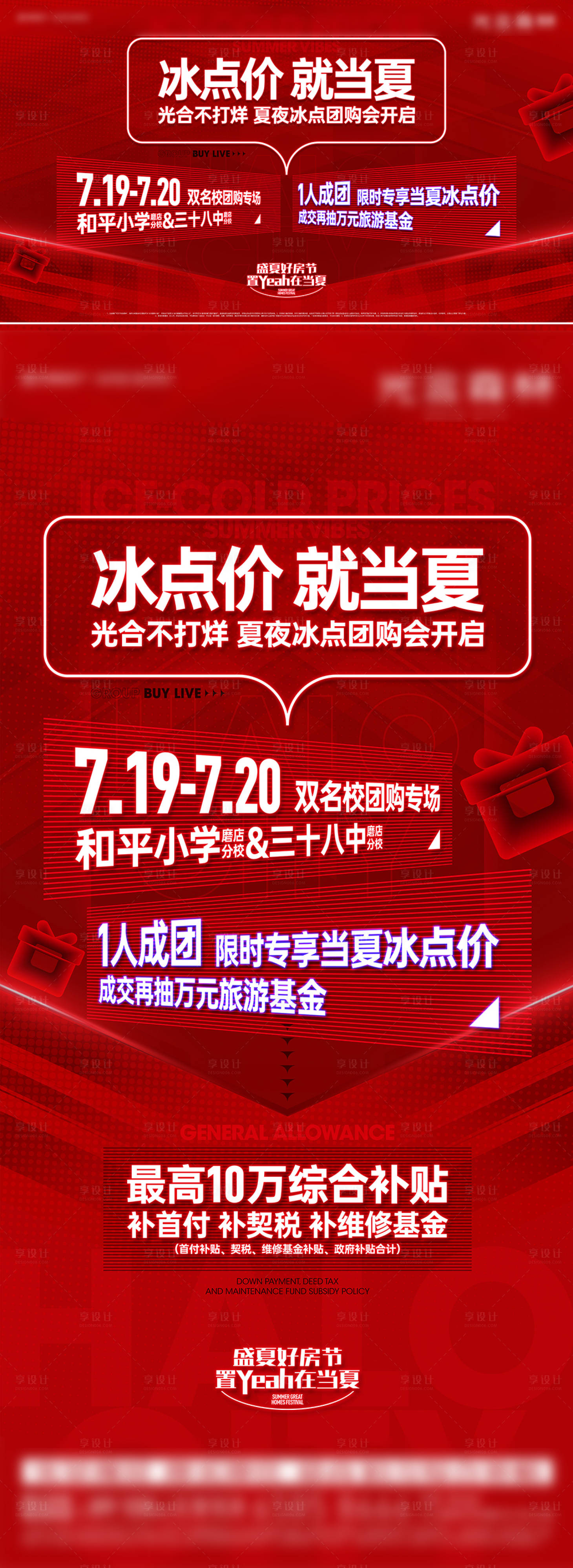 源文件下载【享设计】搜索编号：99660034342281130【地产优惠海报】