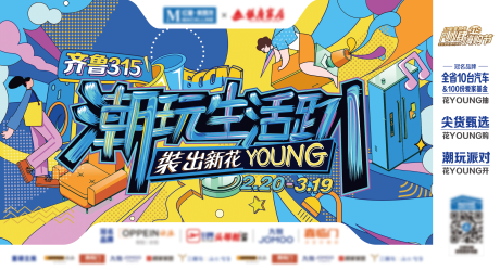 源文件下载【享设计】搜索编号：50290034486458860【315家装节背景板】