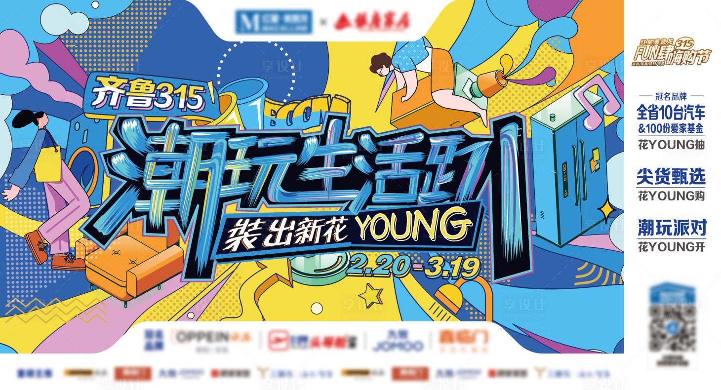 源文件下载【享设计】搜索编号：50290034486458860【315家装节背景板】