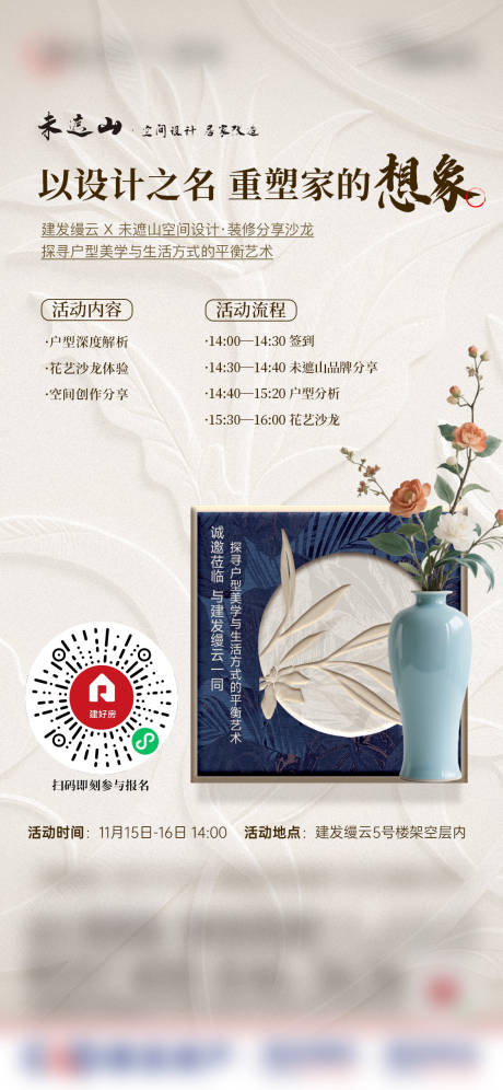 源文件下载【享设计】搜索编号：21530034564424675【中式米色插花暖场微单】