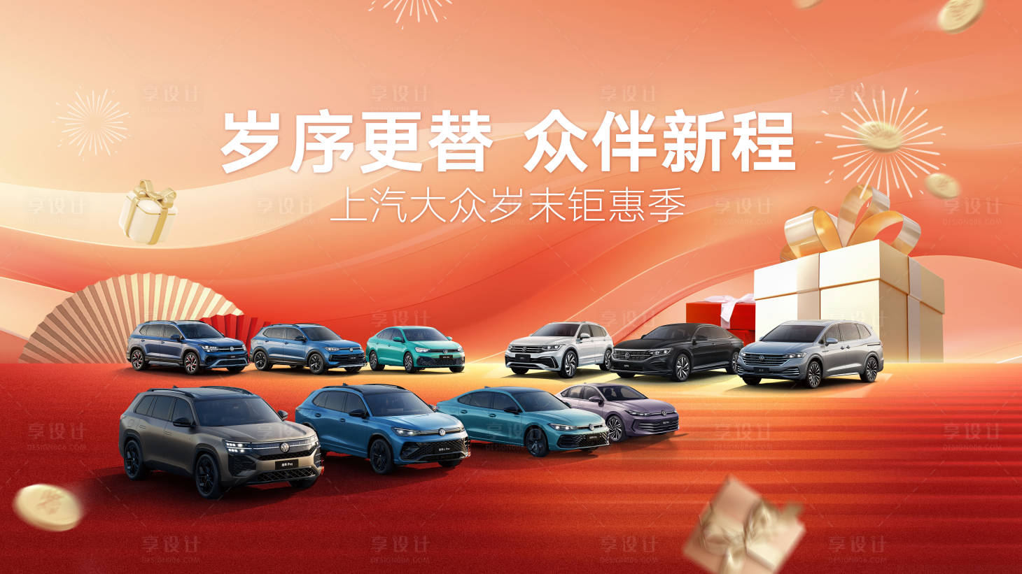 源文件下载【享设计】搜索编号：30050034768038734【岁末新年汽车团购画面】