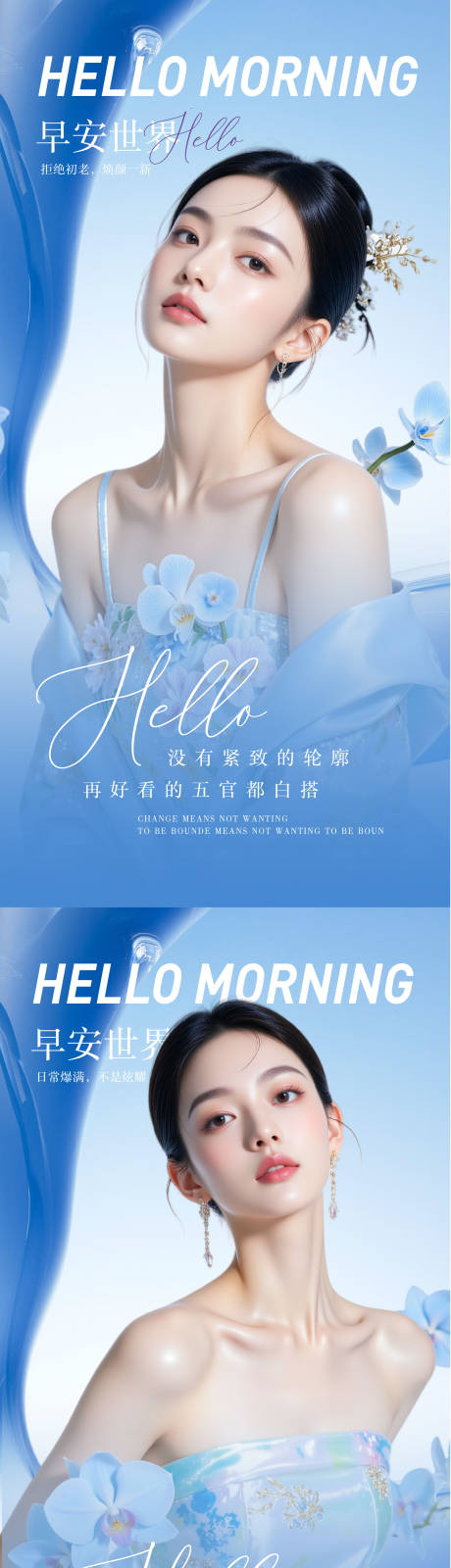 源文件下载【享设计】搜索编号：29800034368264347【医美早安美业早安图】