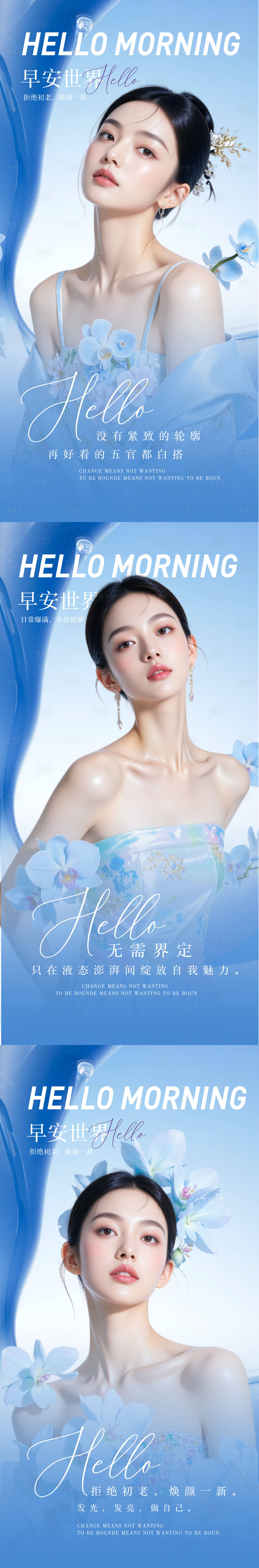 源文件下载【享设计】搜索编号：29800034368264347【医美早安美业早安图】