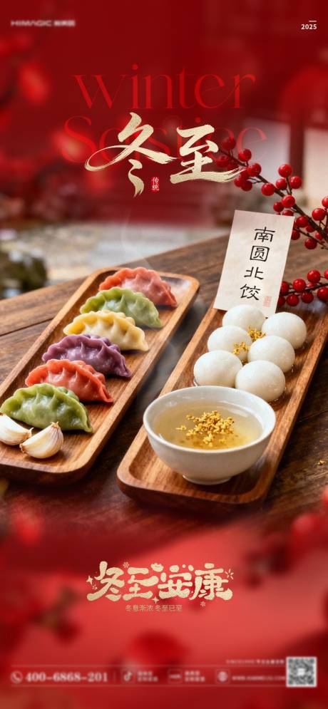 源文件下载【享设计】搜索编号：73210034624074472【冬至】