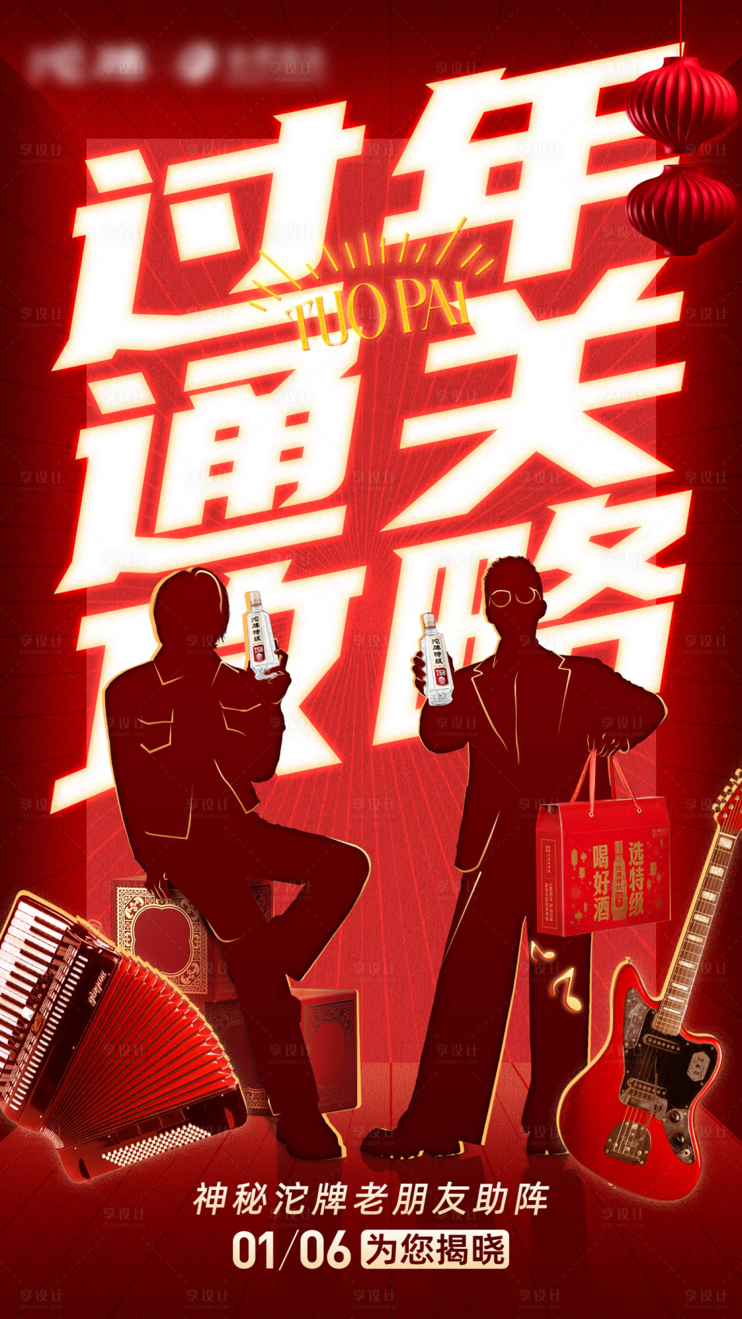 源文件下载【享设计】搜索编号：34010034679113331【新年人物悬念大字报】