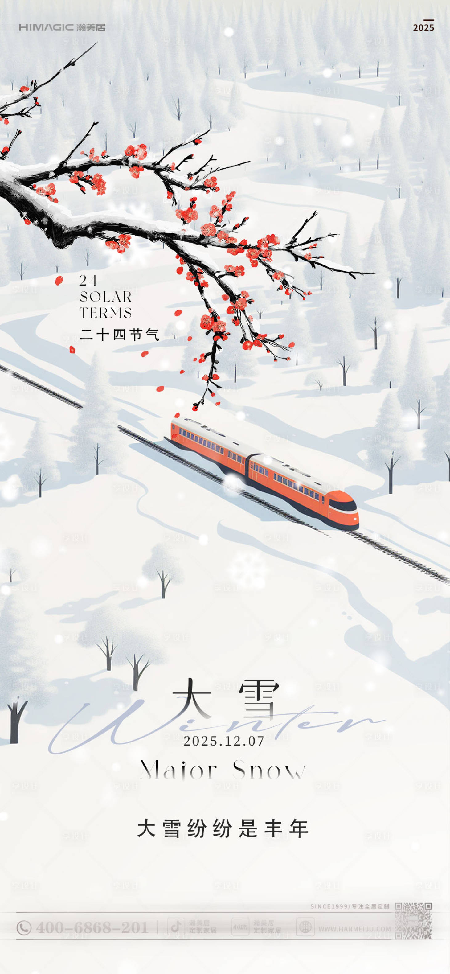 源文件下载【享设计】搜索编号：28260034408488673【大雪节气海报】