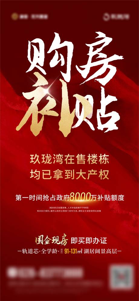 源文件下载【享设计】搜索编号：84560034796703787【购房补贴海报】