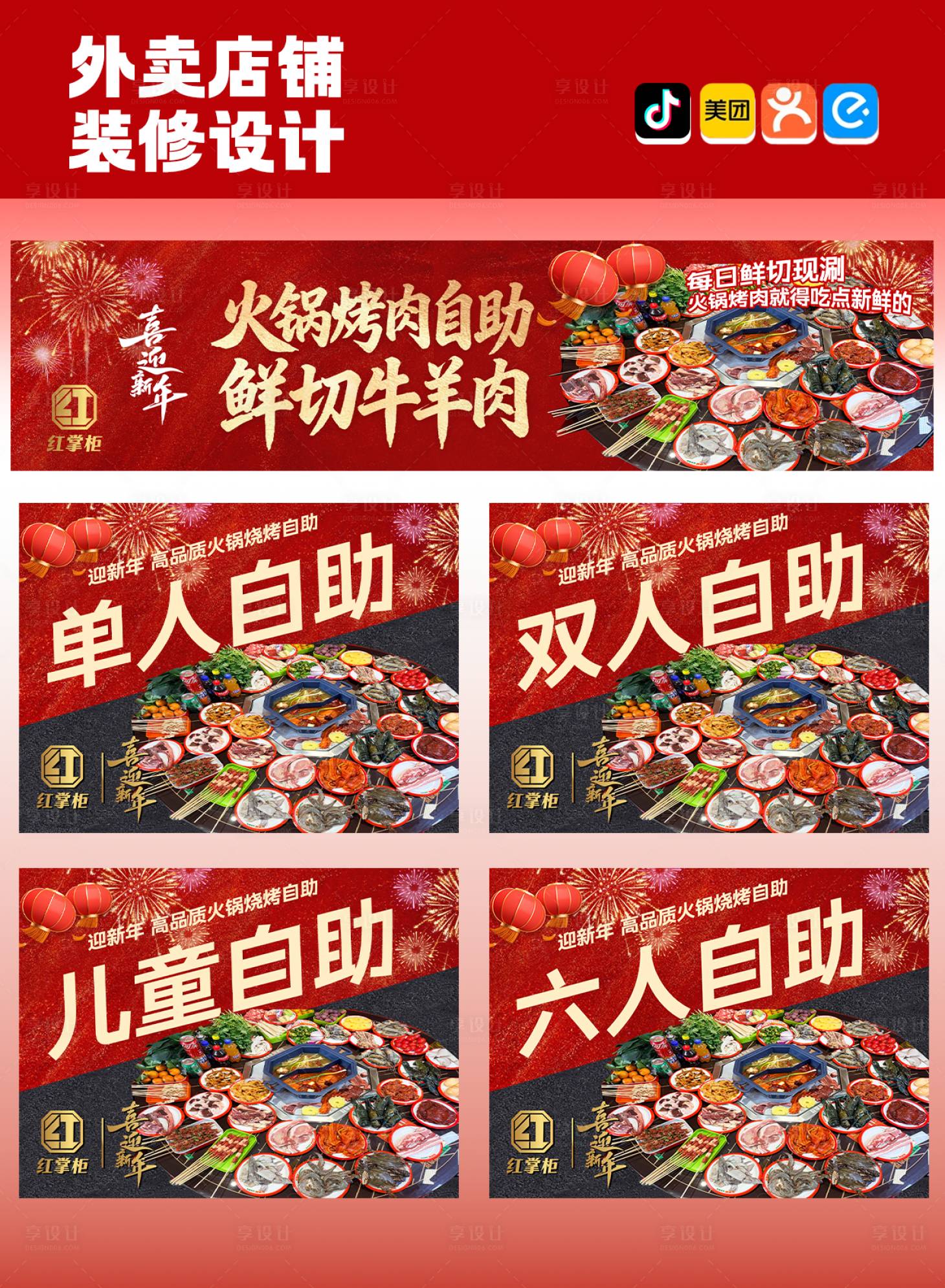 源文件下载【享设计】搜索编号：57340034794897337【新年自助烤肉套餐banner 】